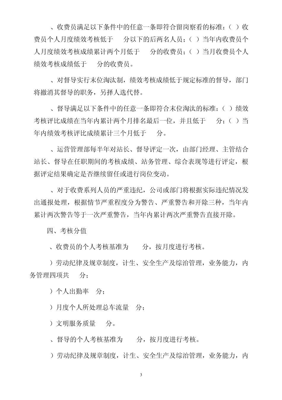 收费系列人员绩效考核管理办法1107版_第3页