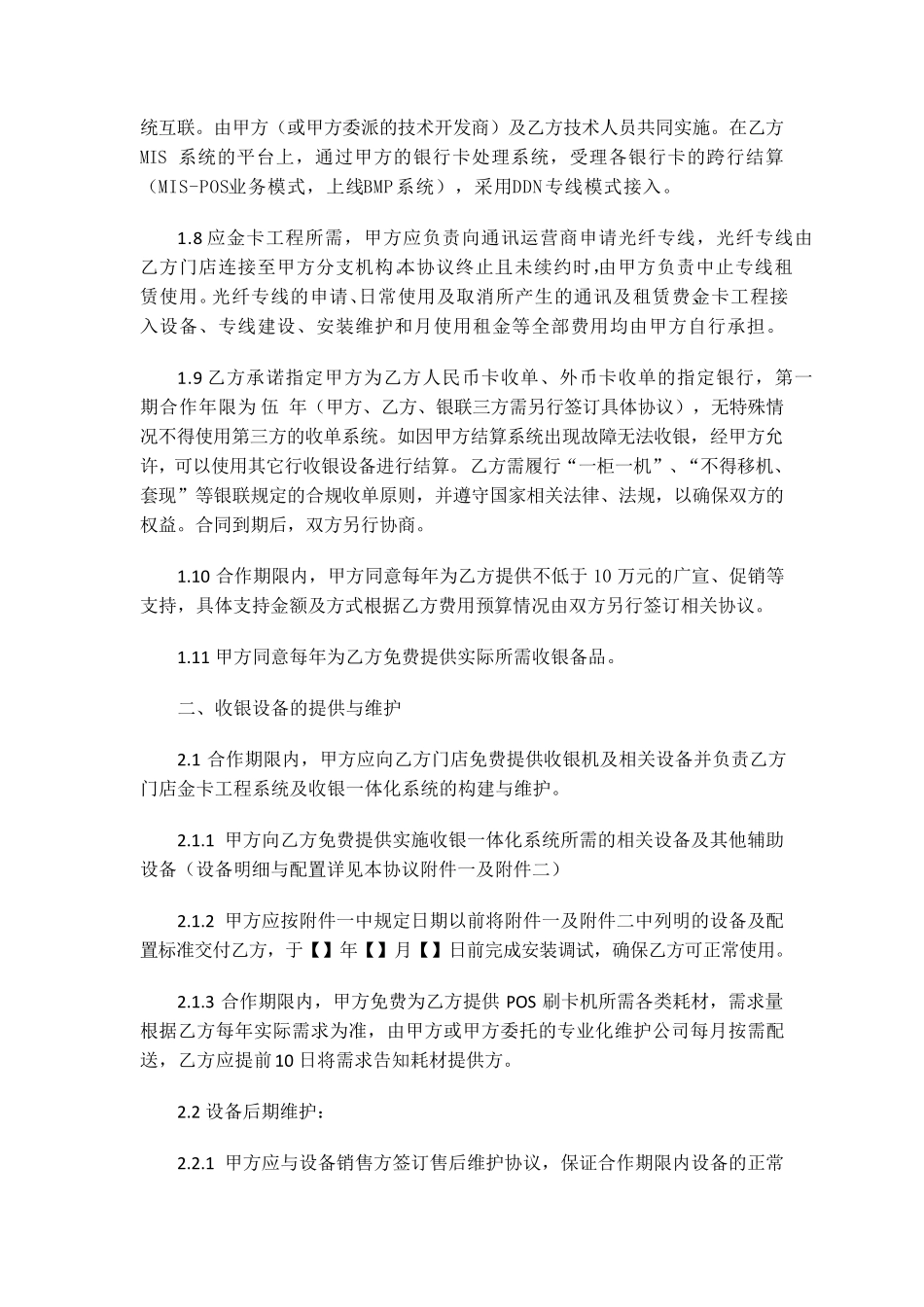 收银一体化项目合作协议书_第2页