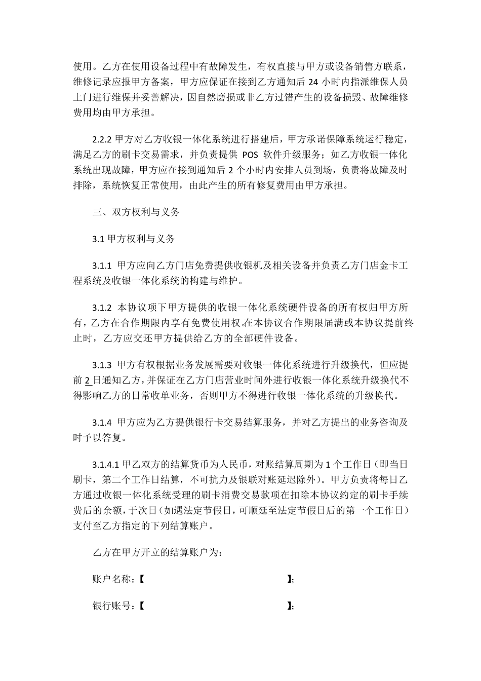 收银一体化项目合作协议书_第3页