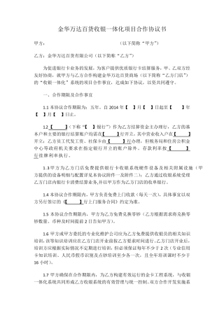 收银一体化项目合作协议书