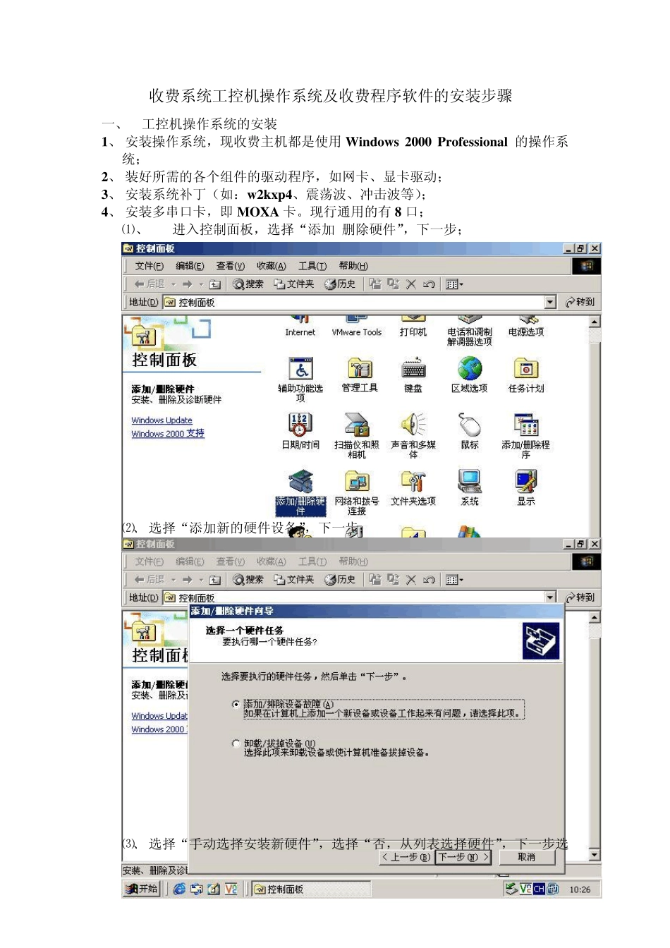 收费系统工控机操作系统及收费程序软件的安装步骤_第1页