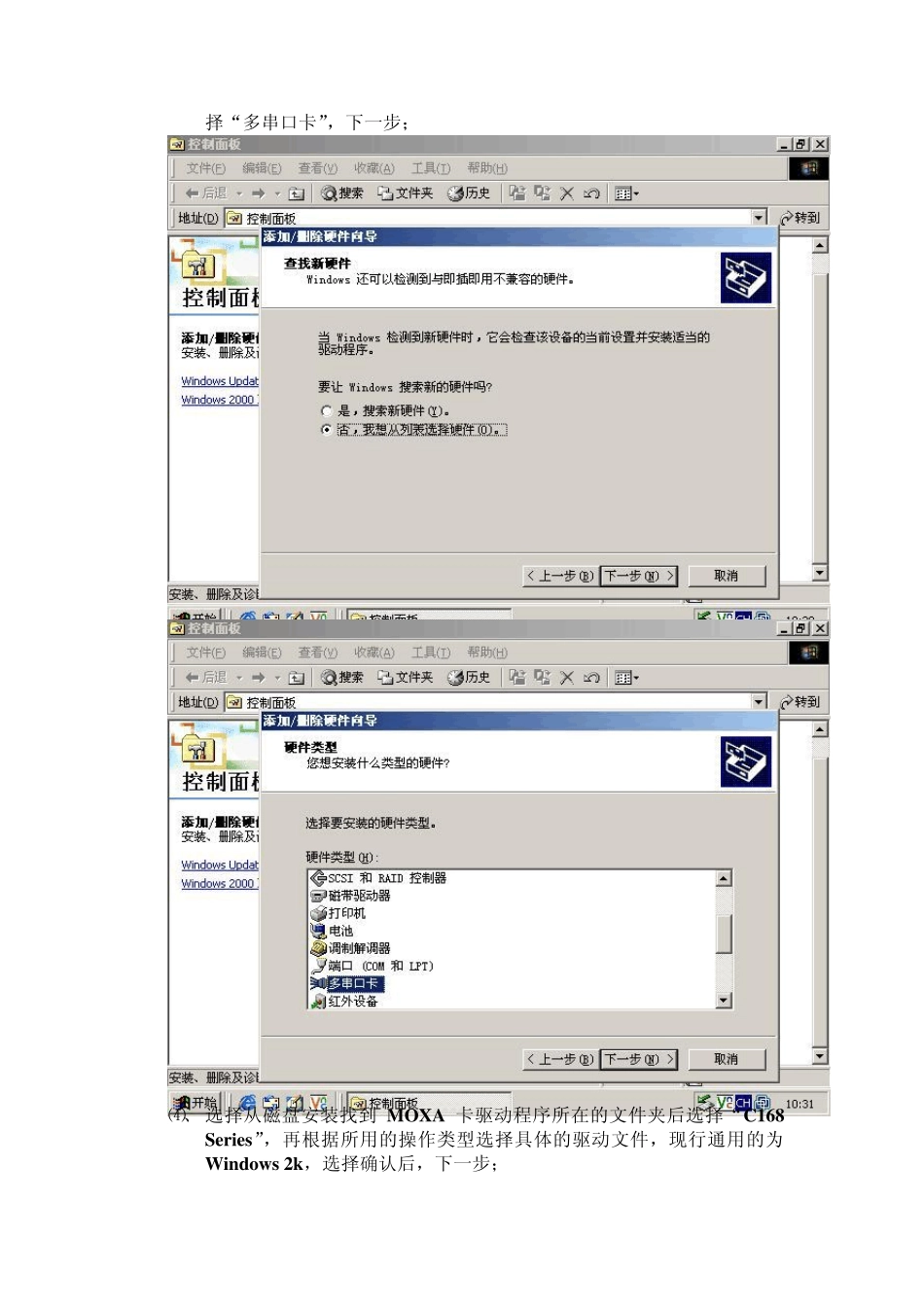 收费系统工控机操作系统及收费程序软件的安装步骤_第2页