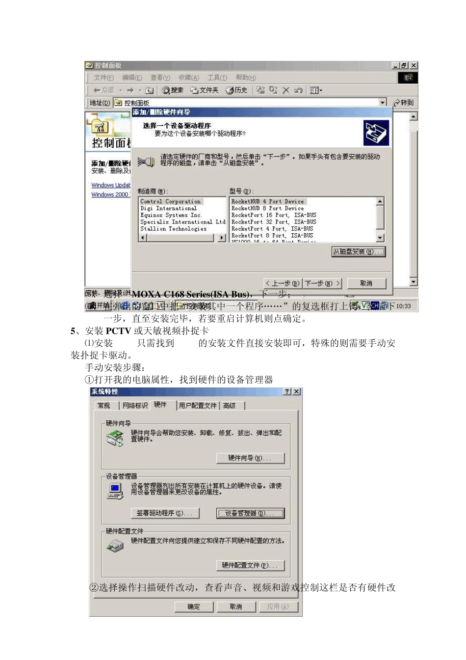 收费系统工控机操作系统及收费程序软件的安装步骤_第3页