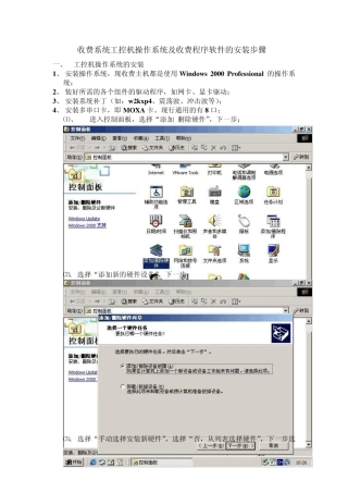 收费系统工控机操作系统及收费程序软件的安装步骤