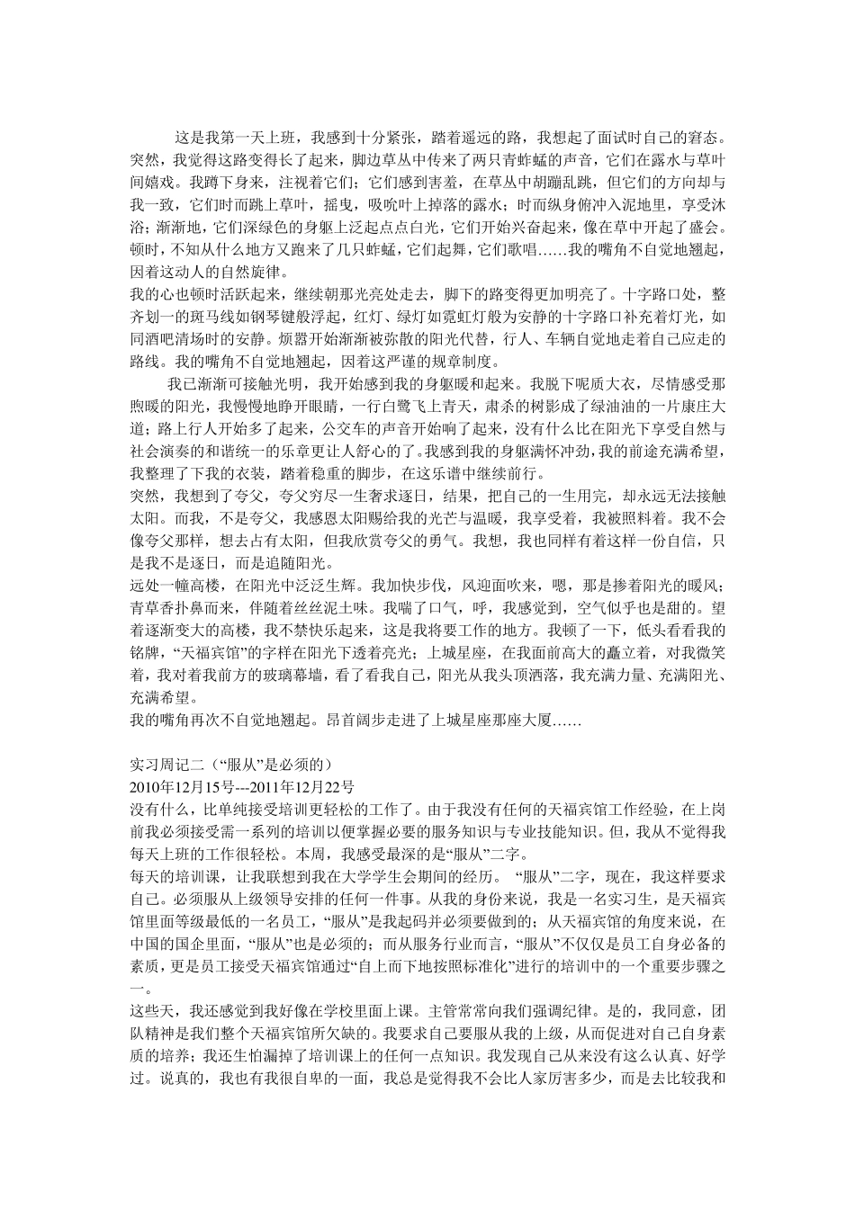 收银员实习周记_第1页