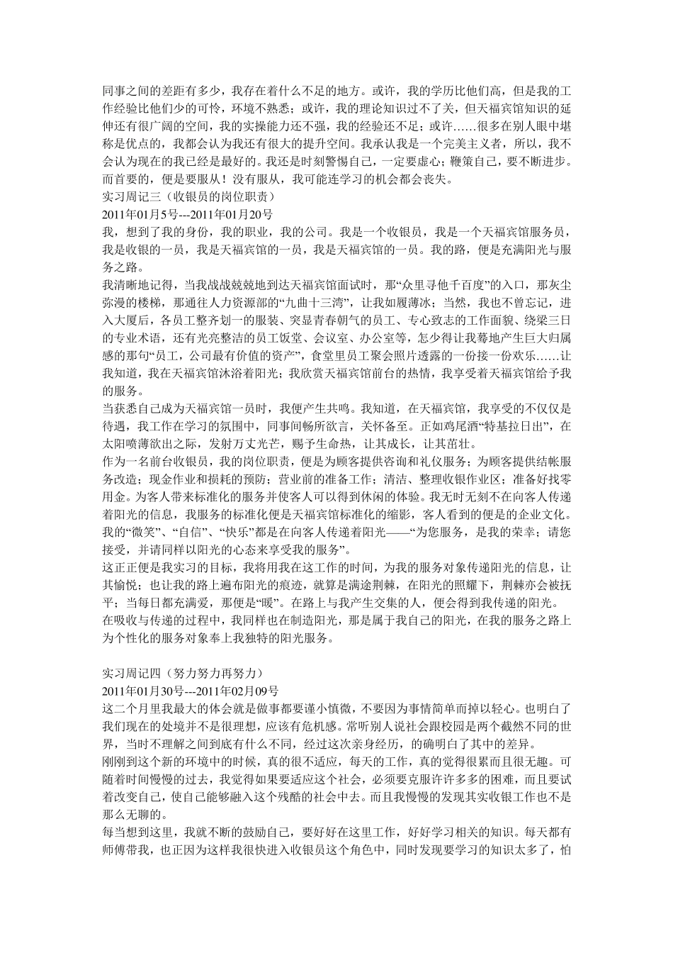 收银员实习周记_第2页