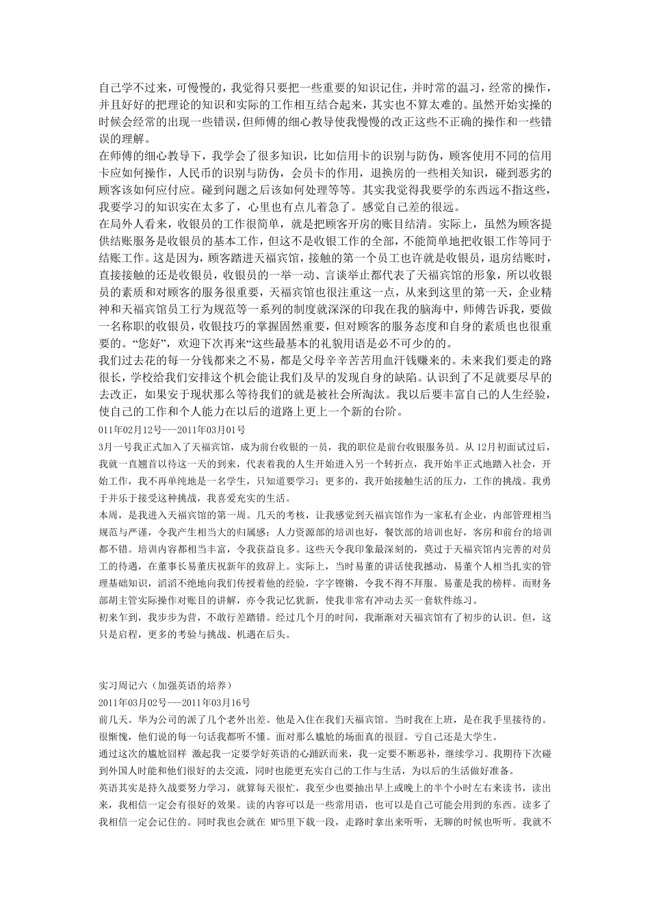 收银员实习周记_第3页