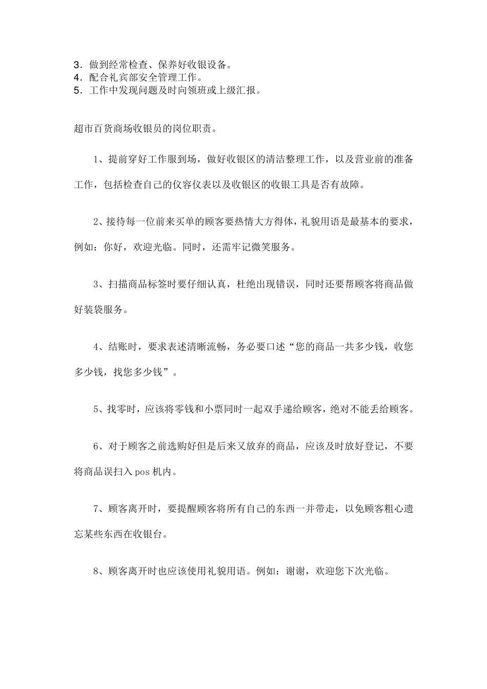 收银员岗位职责_第2页