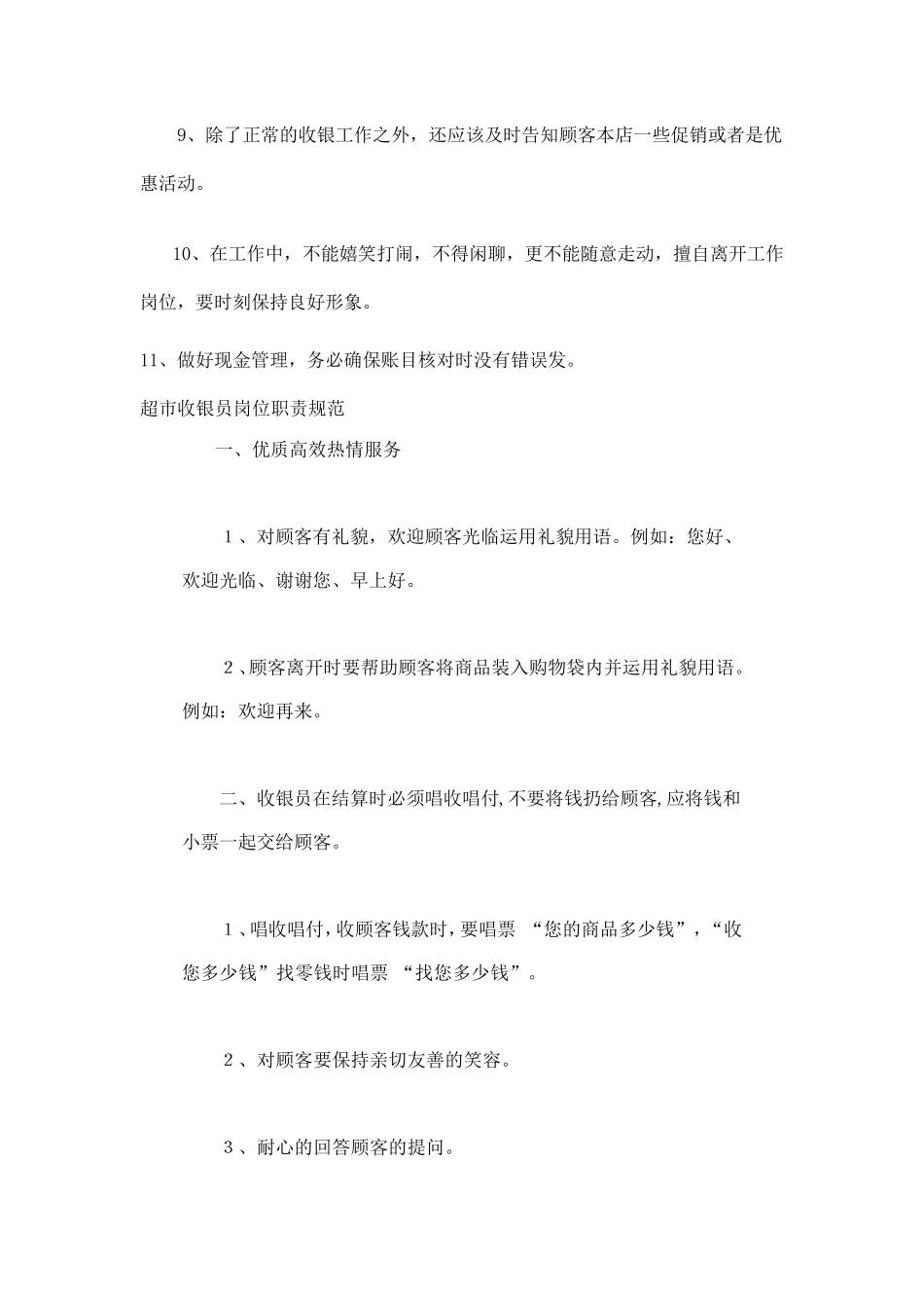 收银员岗位职责_第3页