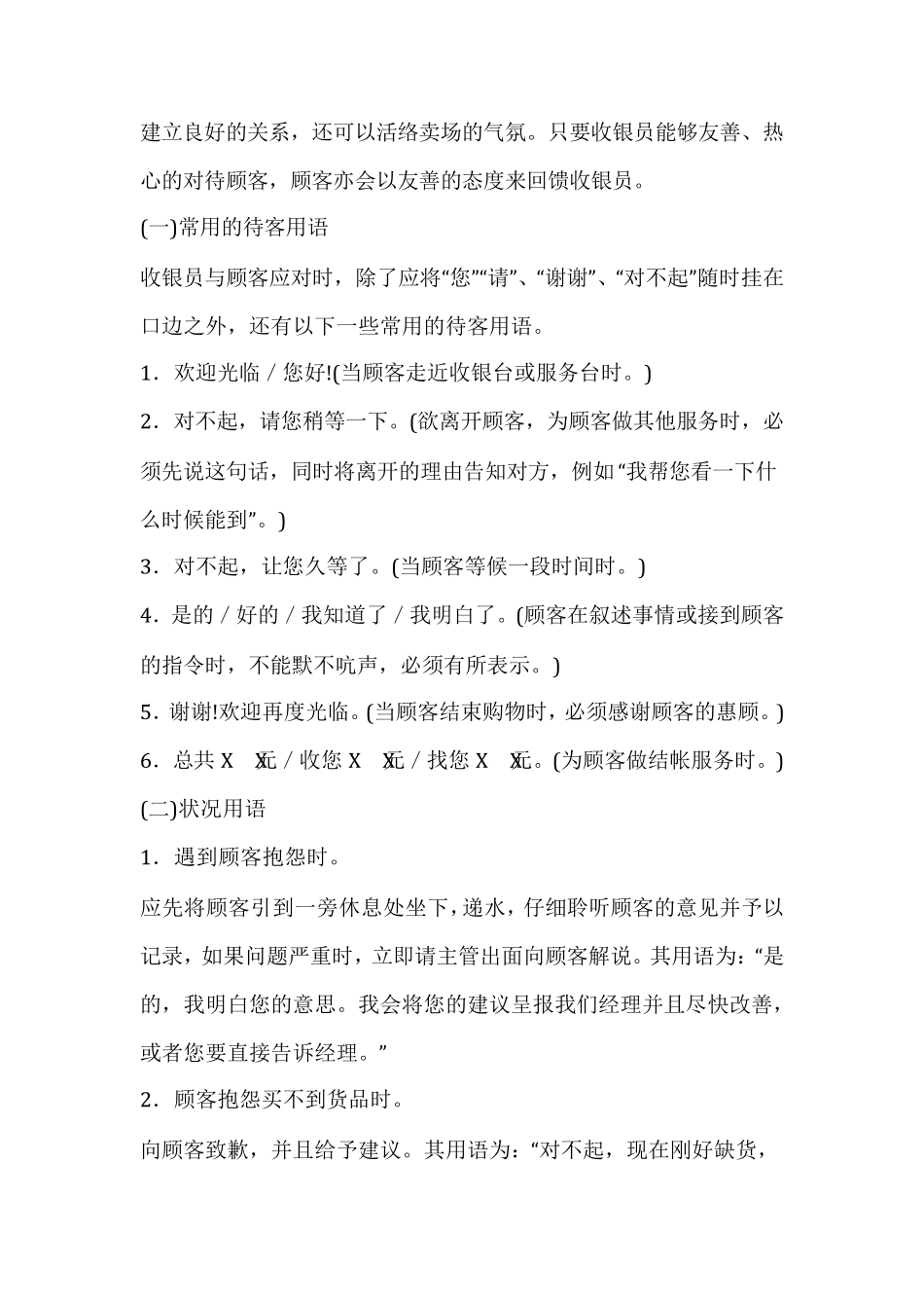 收银员服务礼仪培训_第2页