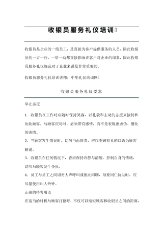 收银员服务礼仪培训