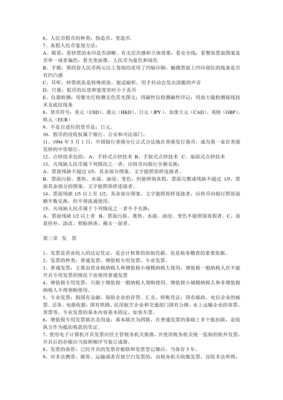 收银审核员(河南)习题及答案_第2页