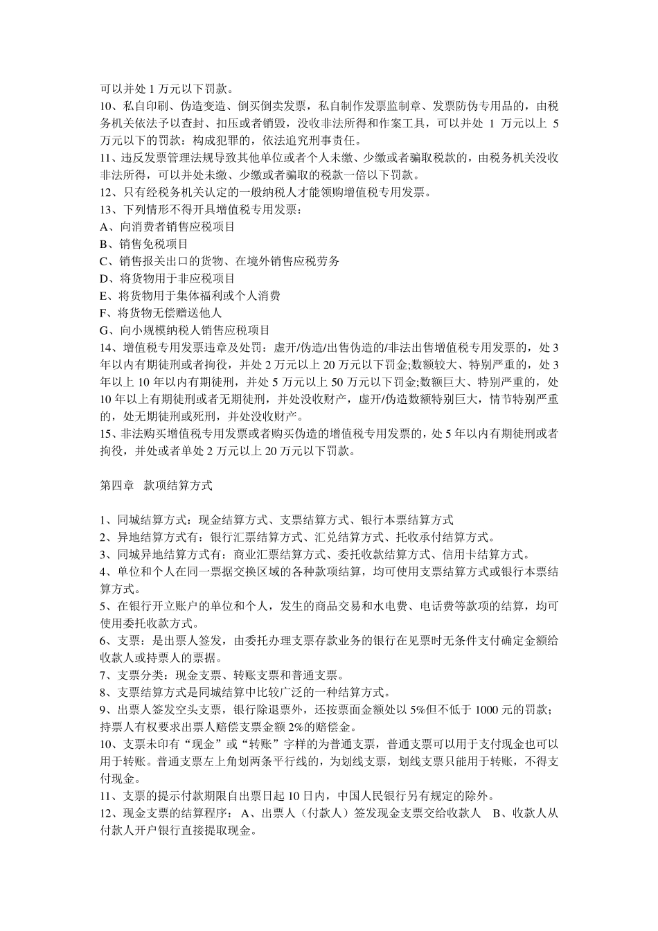 收银审核员(河南)习题及答案_第3页