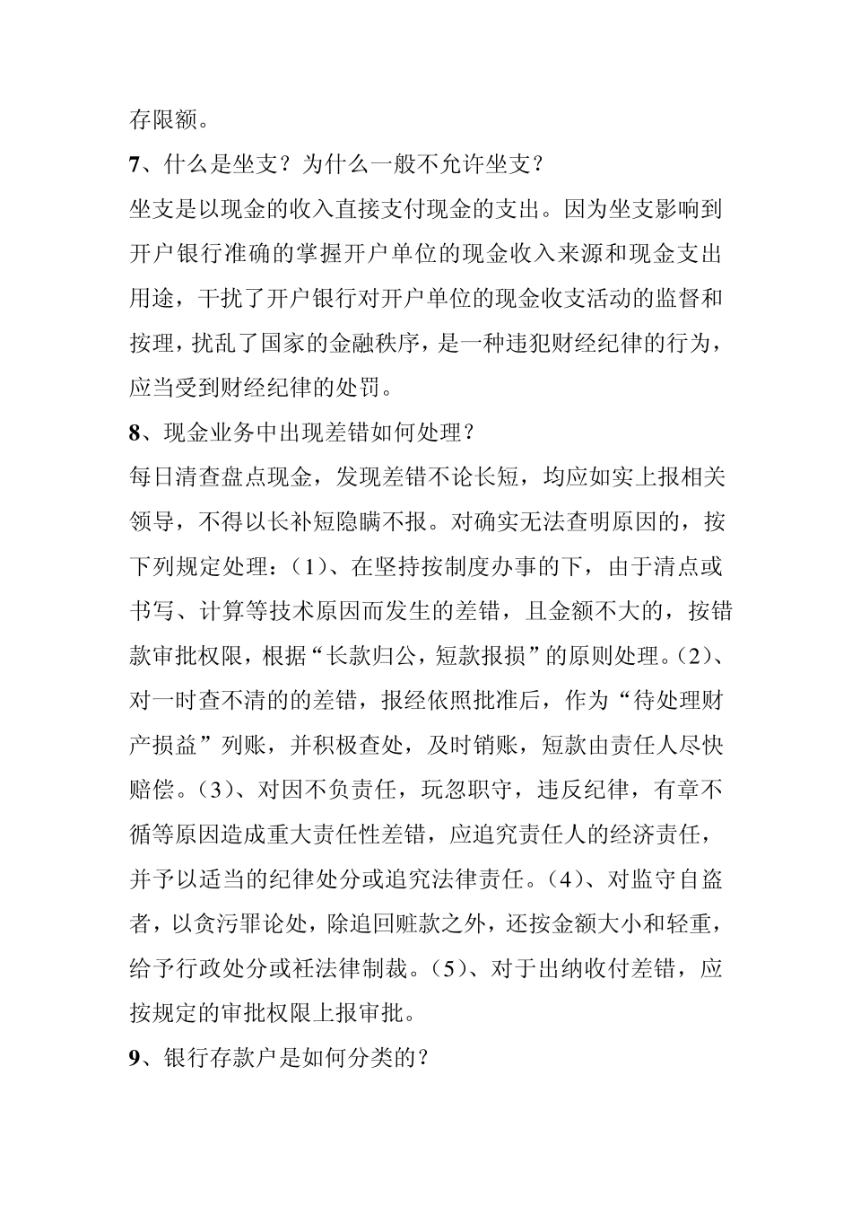 收银审核员技师考核练习题答案_第3页