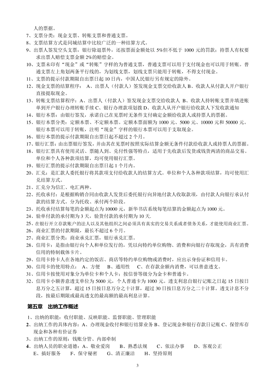 收银审核员考试复习试题(技师)_第3页