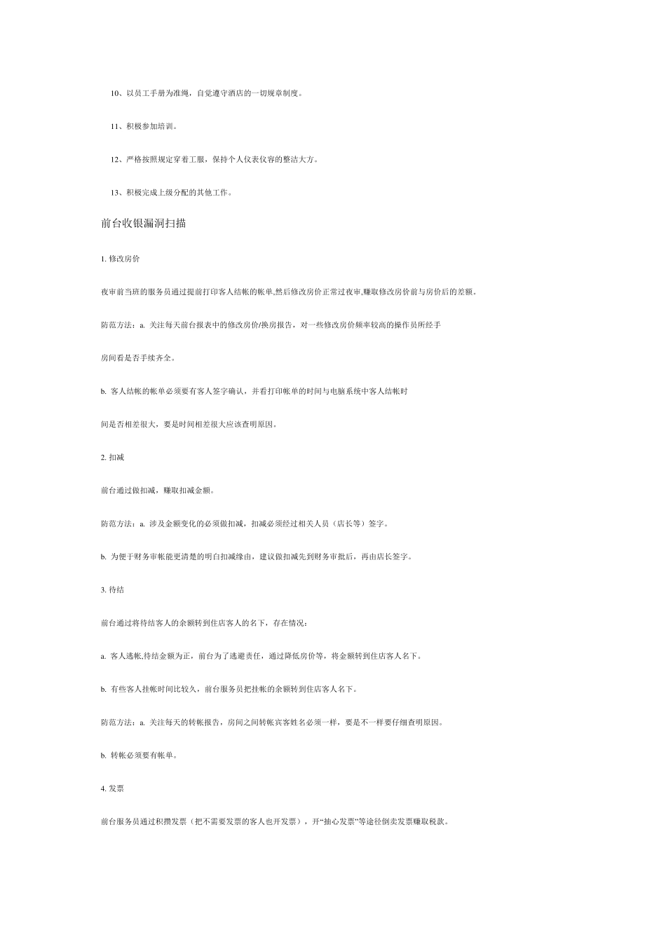 收银岗位基础知识技能_第2页