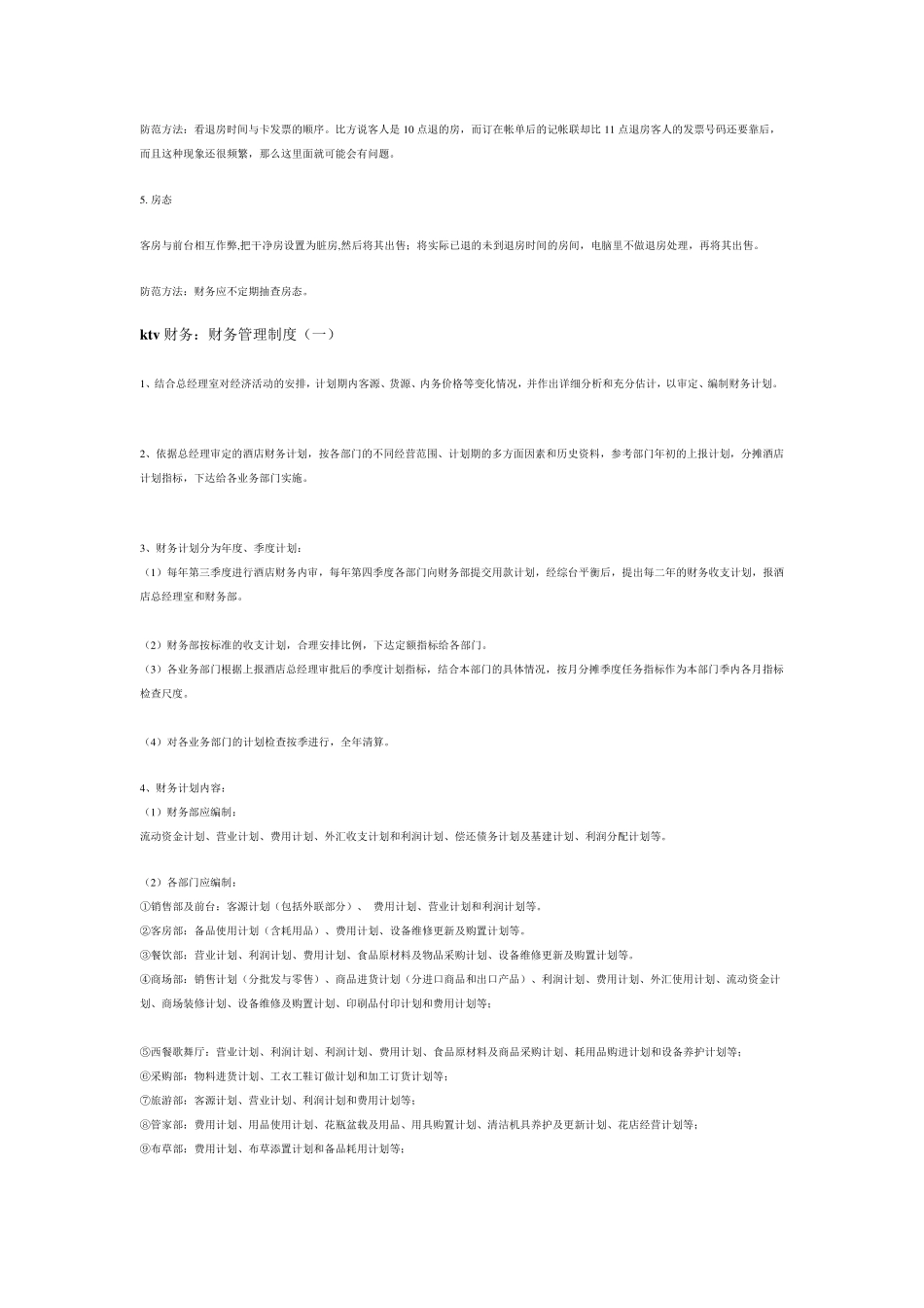 收银岗位基础知识技能_第3页