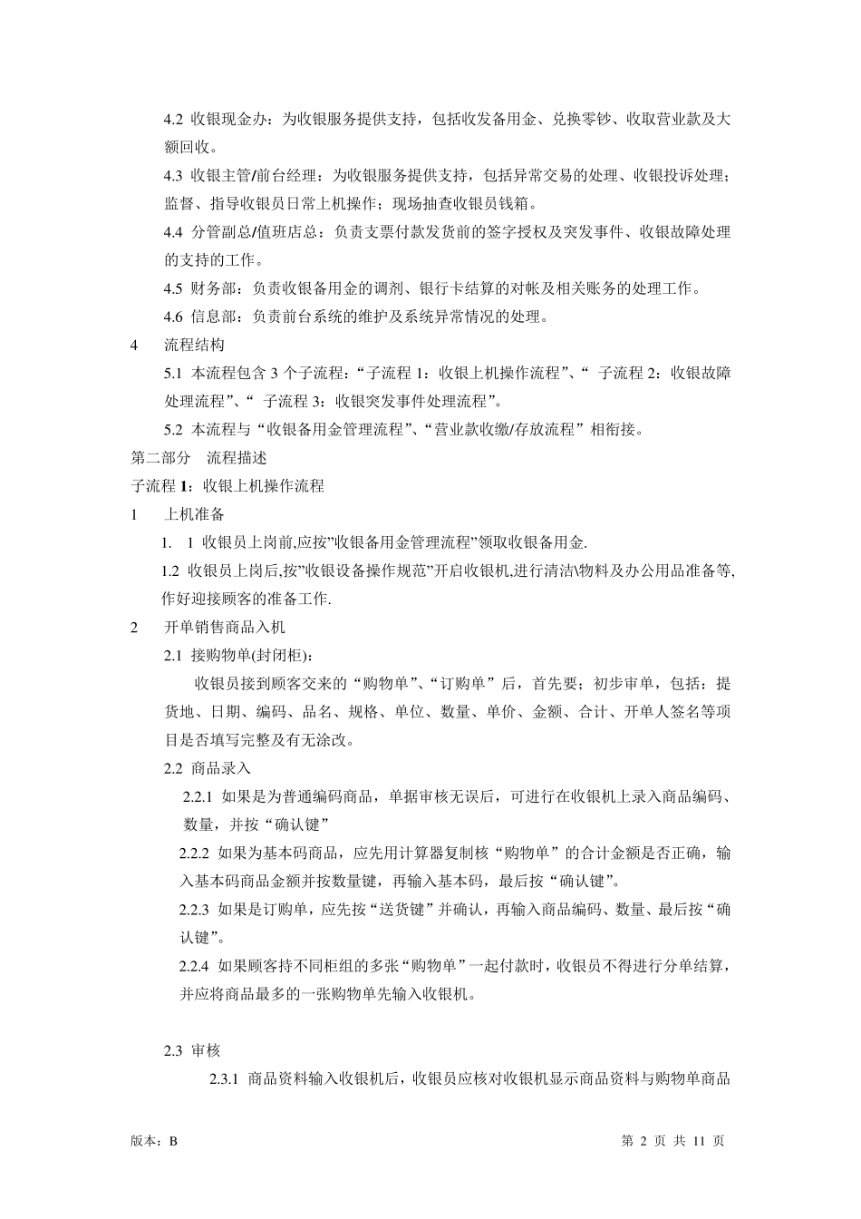 收银操作流程_第2页