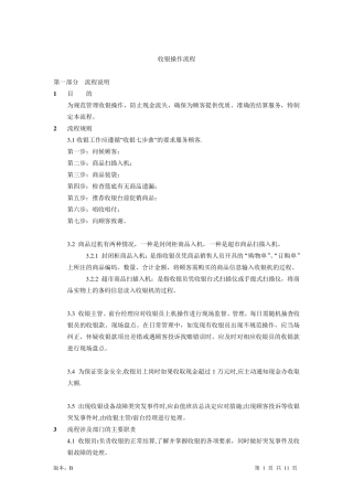 收银操作流程