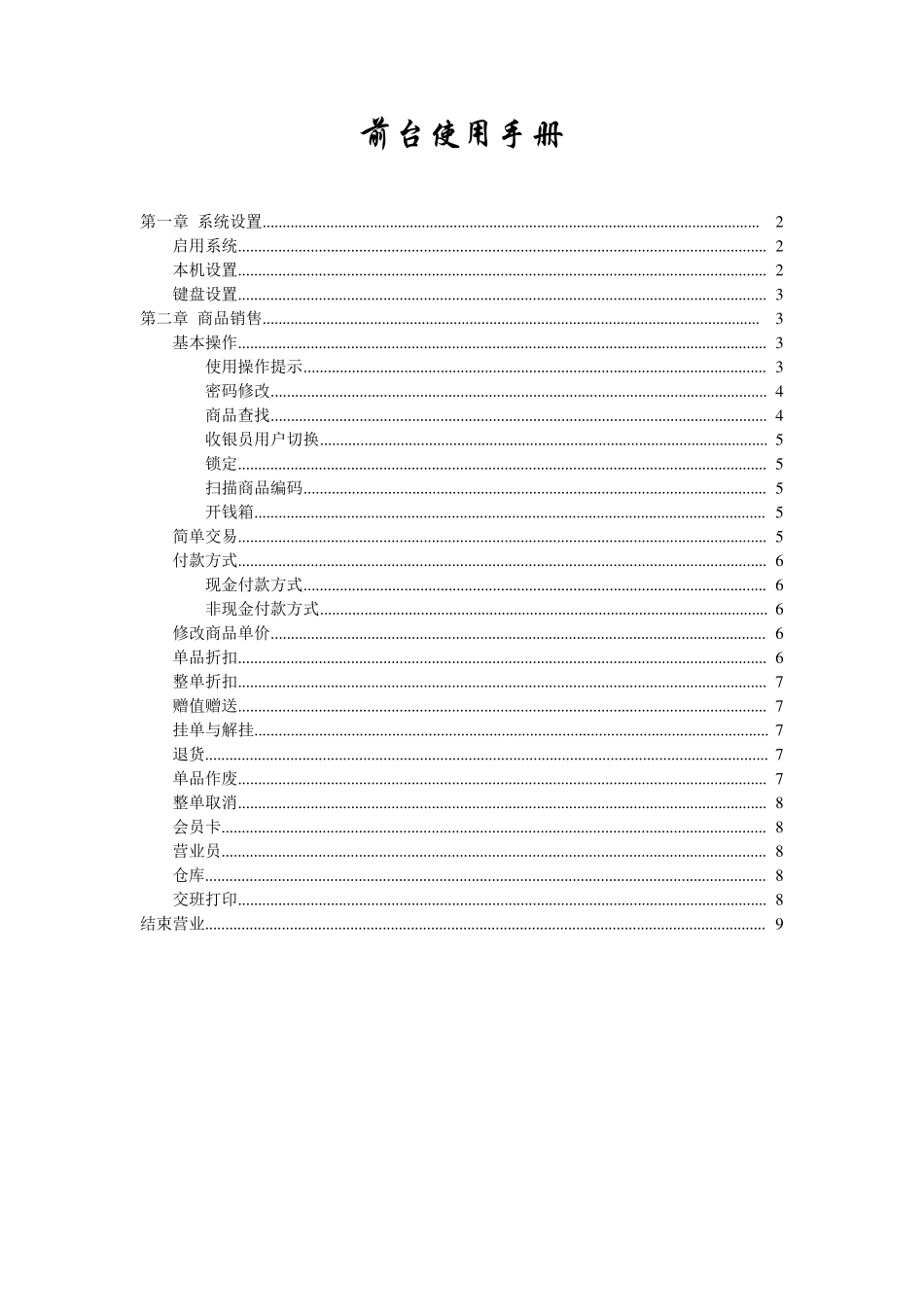 收银机使用说明_第1页