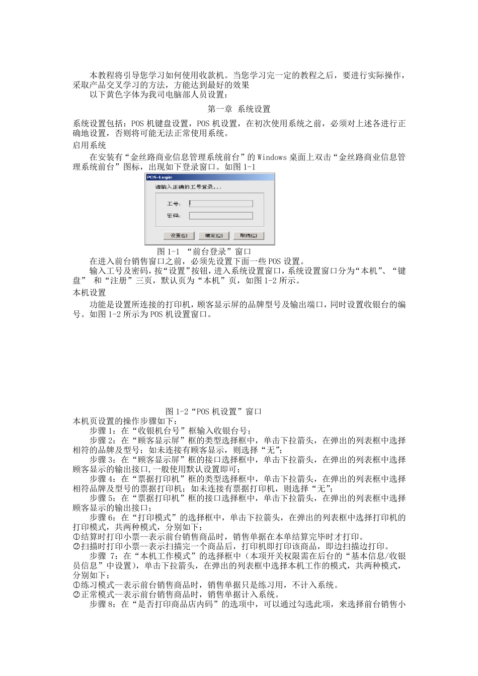 收银机使用说明_第2页