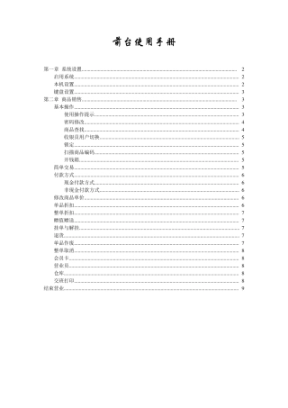 收银机使用说明