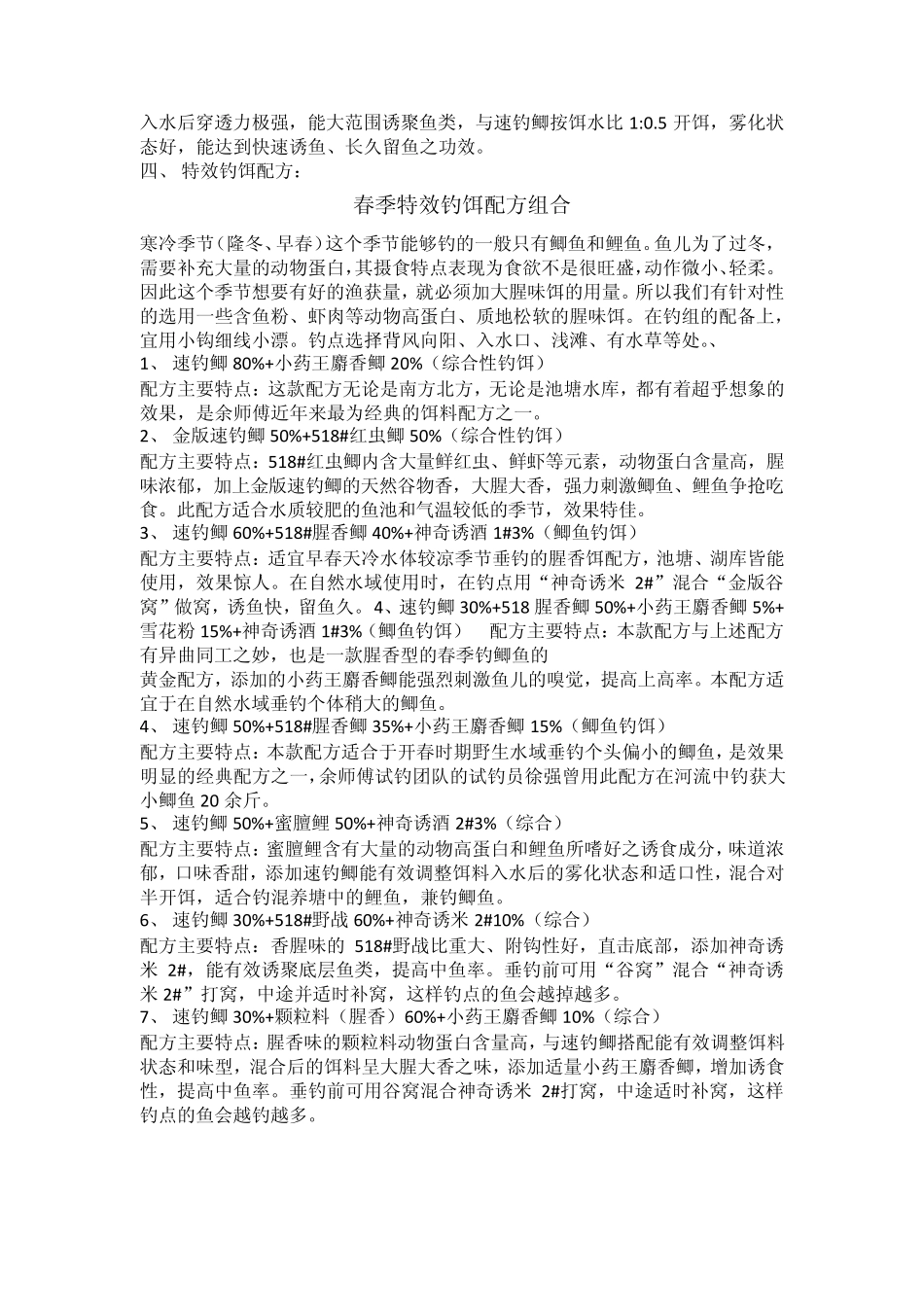 收集余师傅鱼饵钓鱼配方大全_第2页