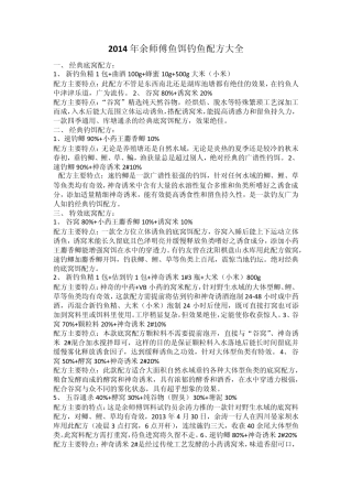 收集余师傅鱼饵钓鱼配方大全