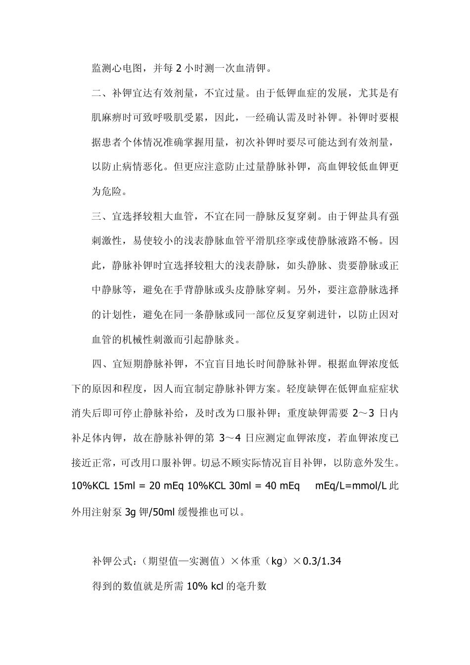 收集并整理的静脉补钾知识,与网友们一起分享_第2页