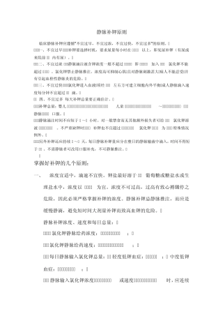 收集并整理的静脉补钾知识,与网友们一起分享