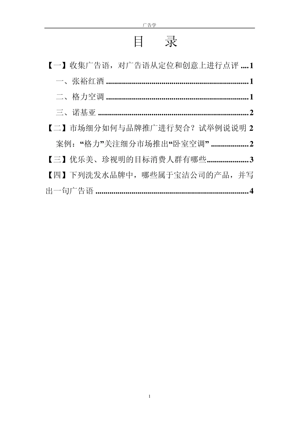 收集广告语,对广告语从定位和创意上进行点评_第2页