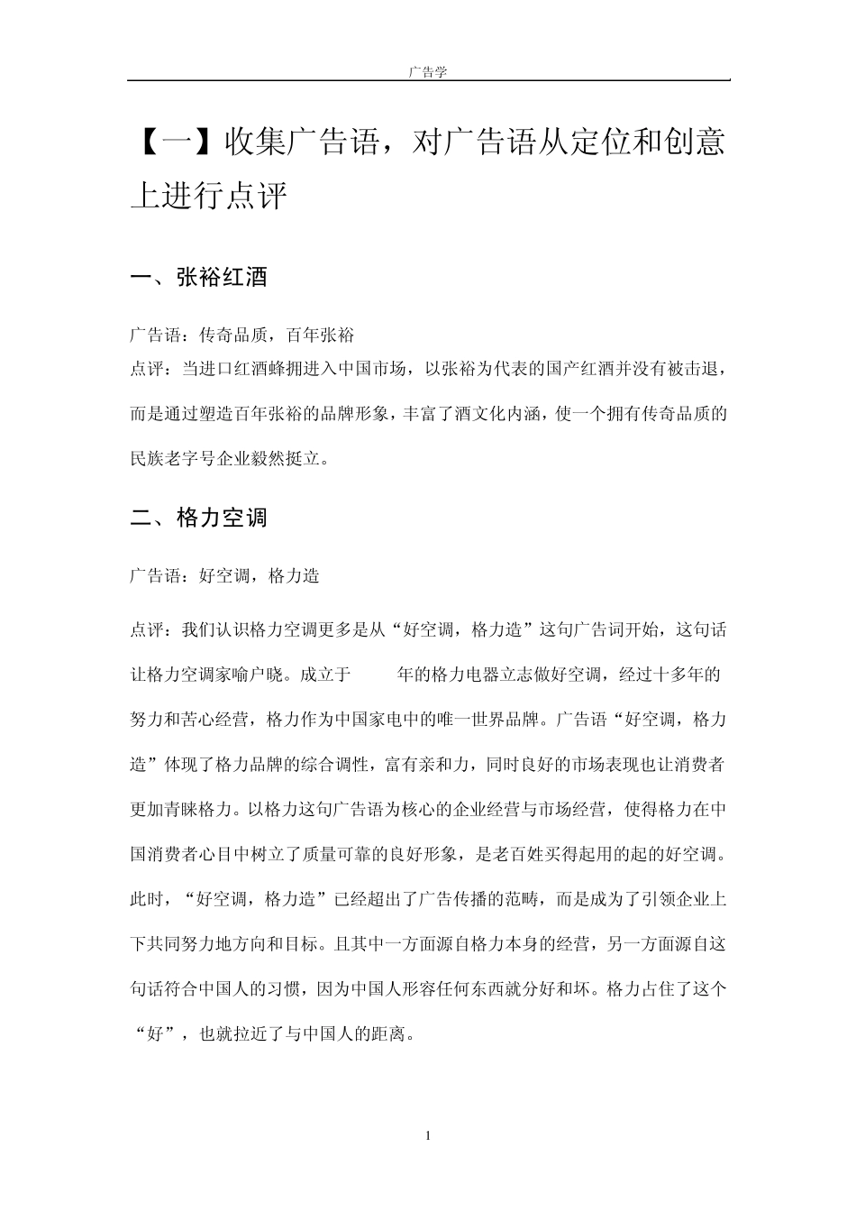 收集广告语,对广告语从定位和创意上进行点评_第3页