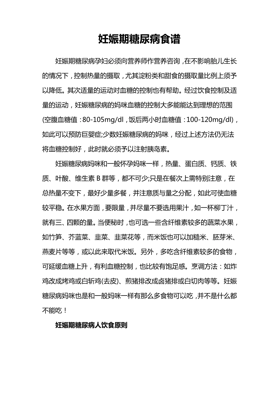 收集最全的妊娠期糖尿病食谱_第1页