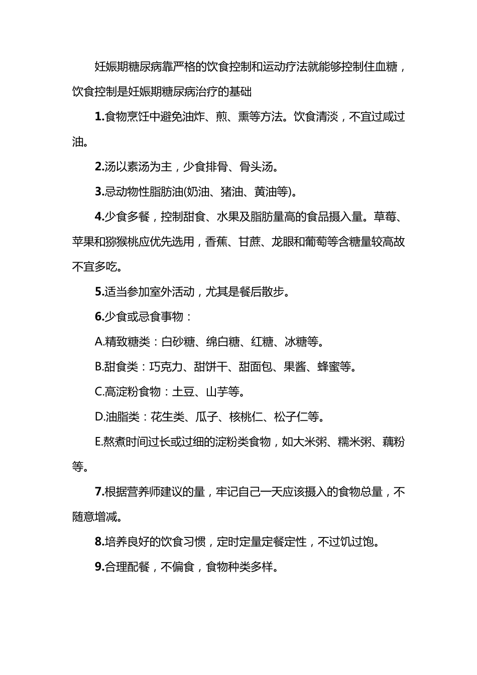 收集最全的妊娠期糖尿病食谱_第2页