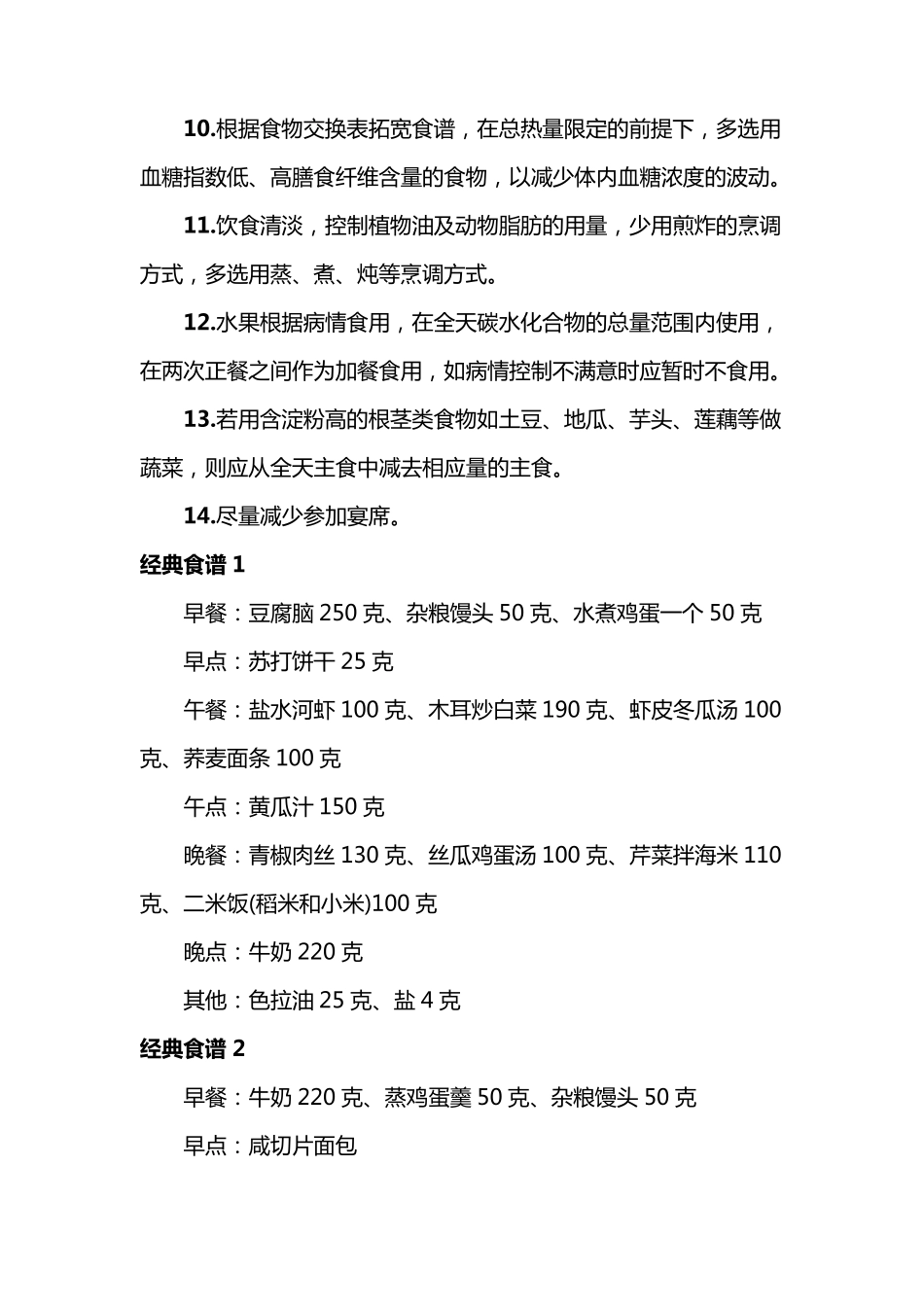 收集最全的妊娠期糖尿病食谱_第3页