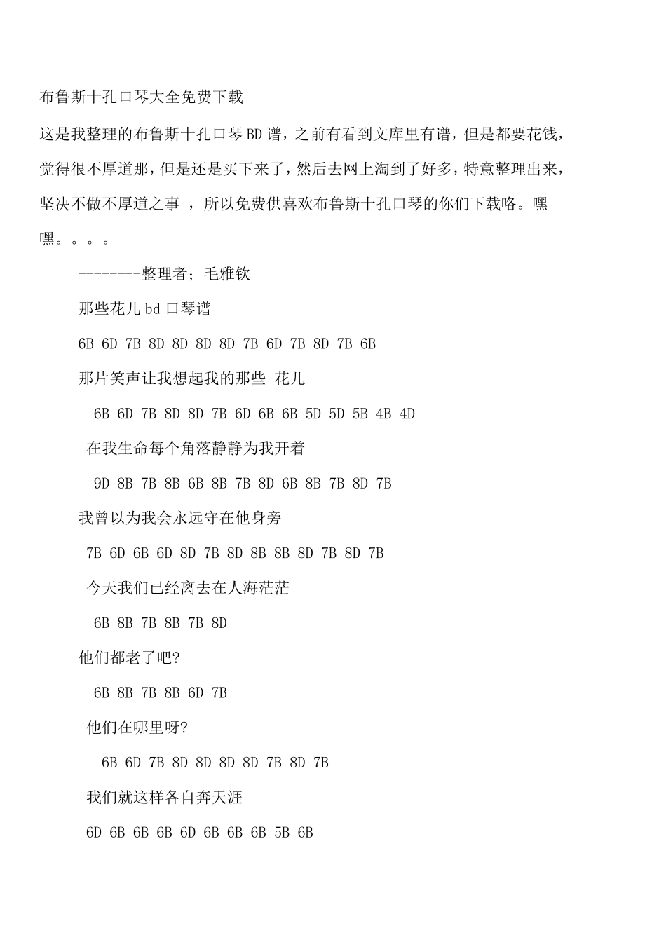 收集的布鲁斯十孔口琴BD谱大全_第1页