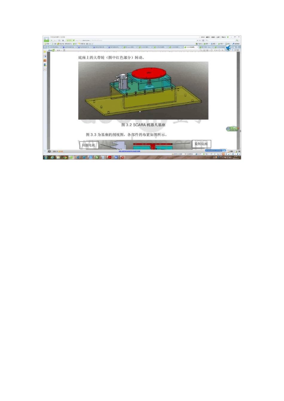 收集的机械手结构图_第3页