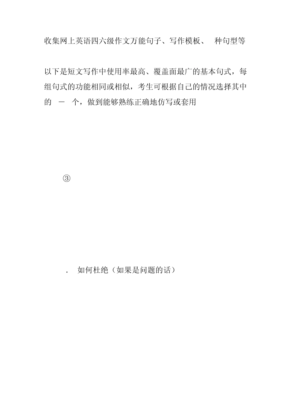 收集网上英语四六级作文万能句子、写作模板、8种句型等_第1页