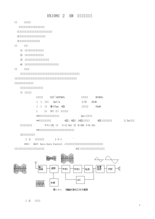 收音机原理及维修