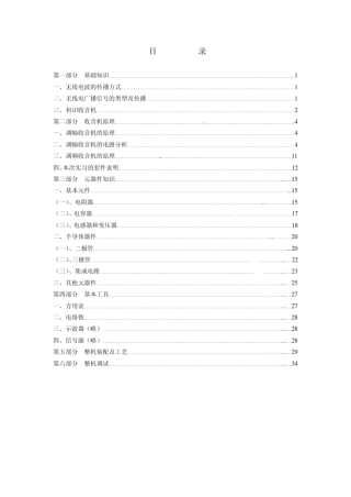 收音机原理安装与调试