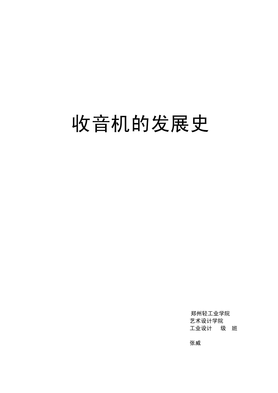 收音机发展历史_第1页