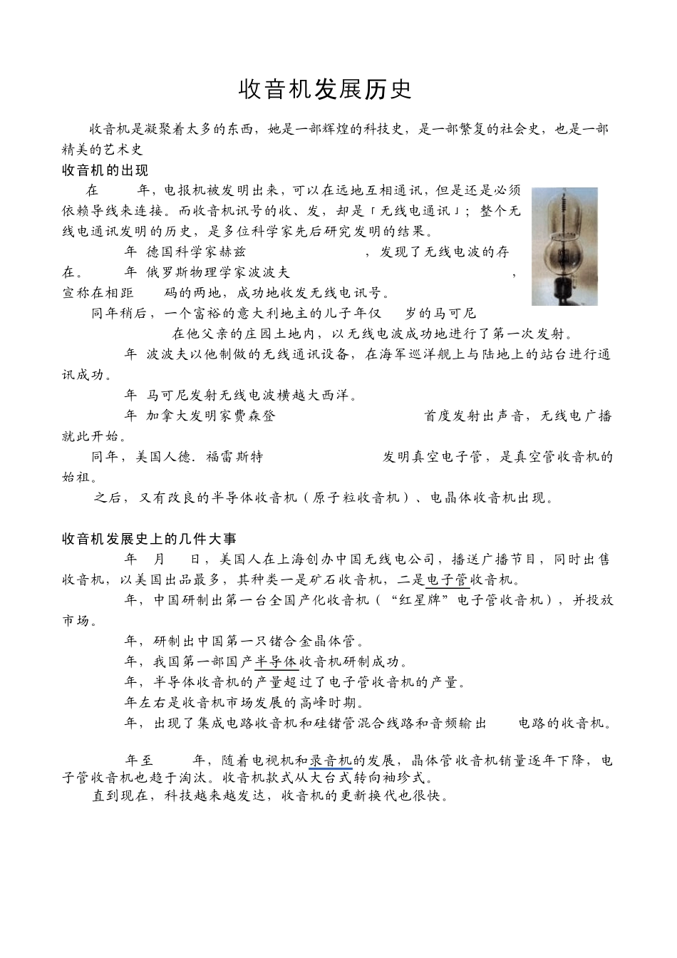 收音机发展历史_第2页