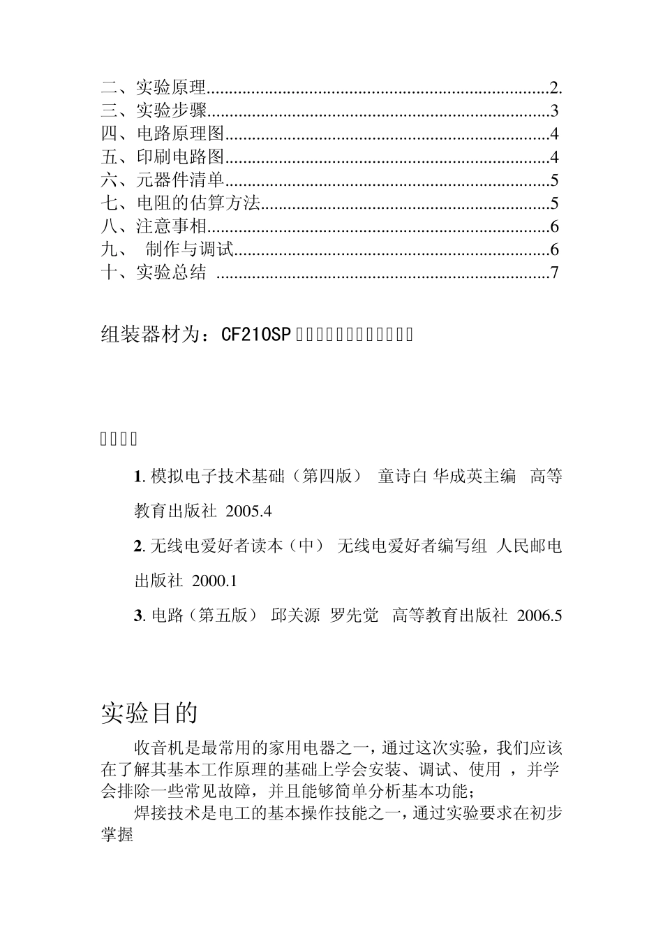 收音机实验报告_第2页