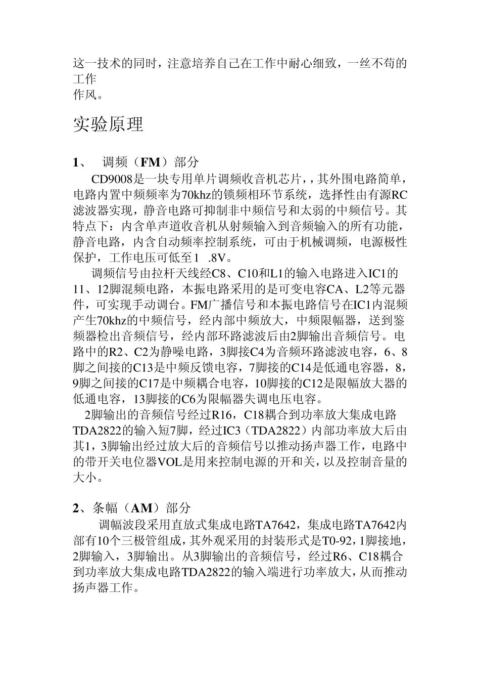 收音机实验报告_第3页