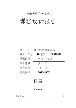 收音机实验报告