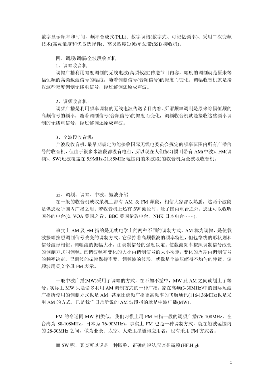 收音机收听常识_第2页