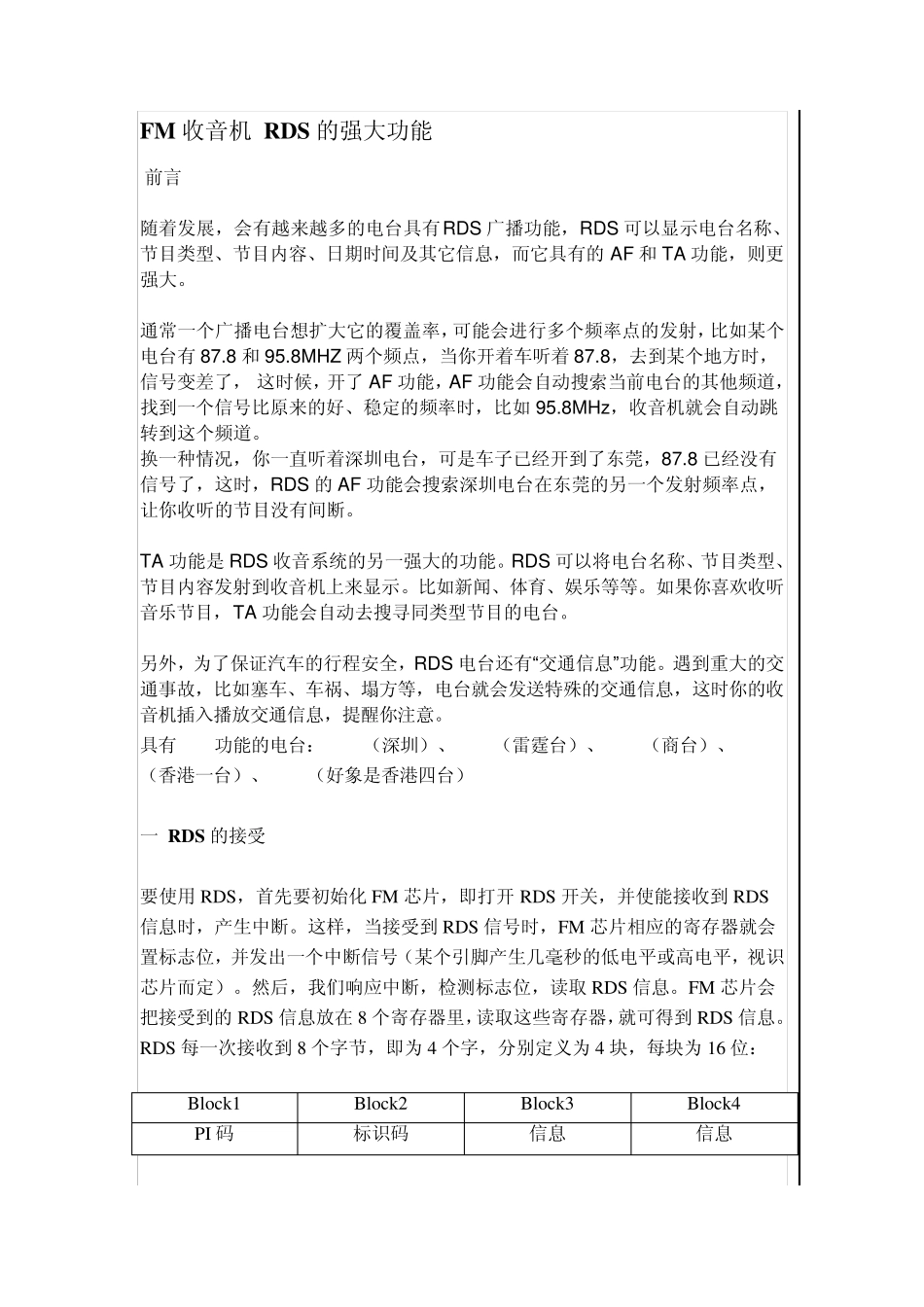 收音机模块RDS_第1页