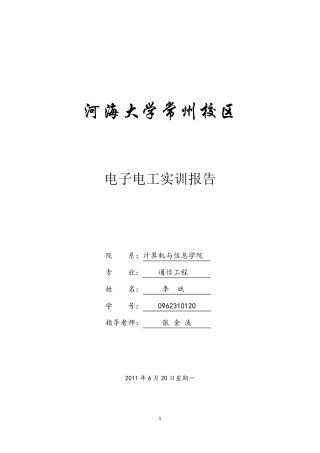 收音机电子电工实训报告