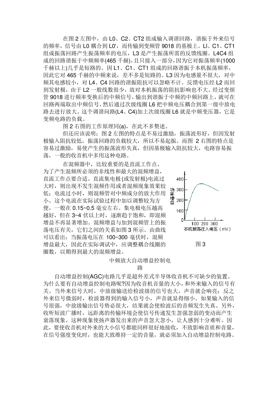 收音机电路分析_第2页