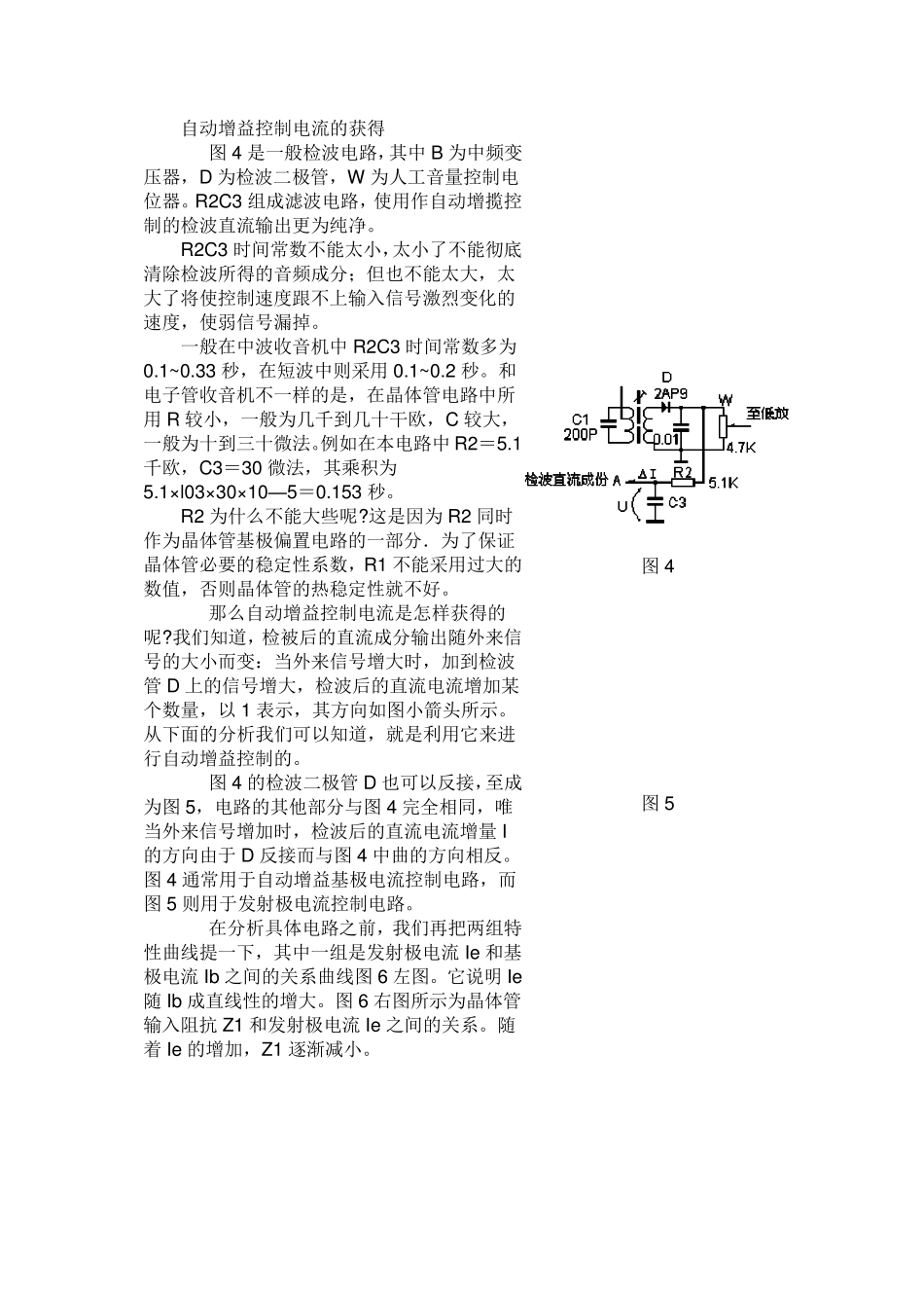 收音机电路分析_第3页